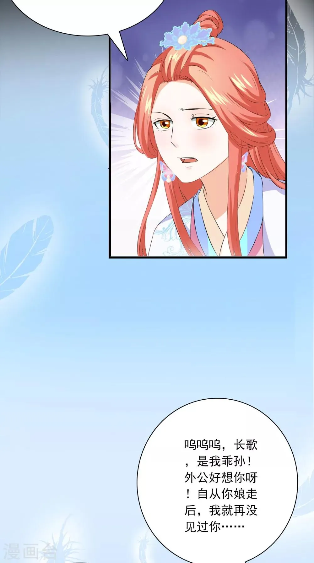 第128话 和亲 第6页