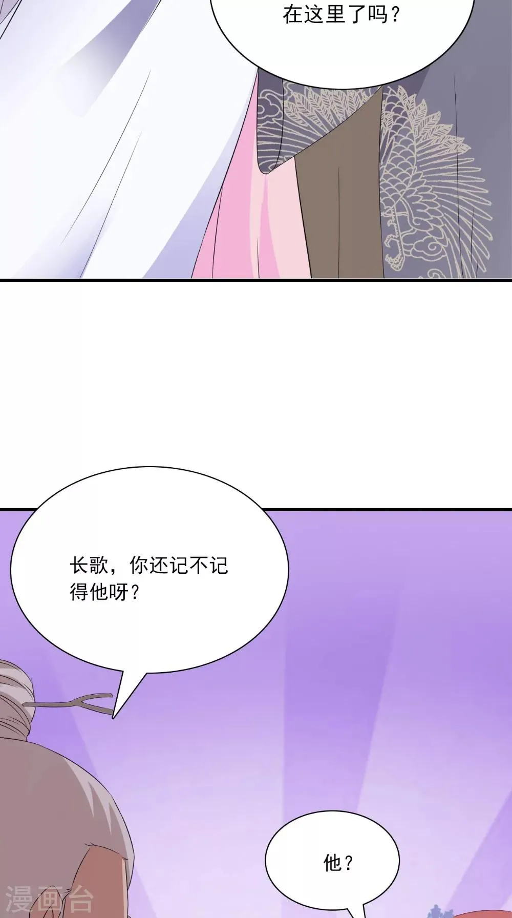 第128话 和亲 第8页