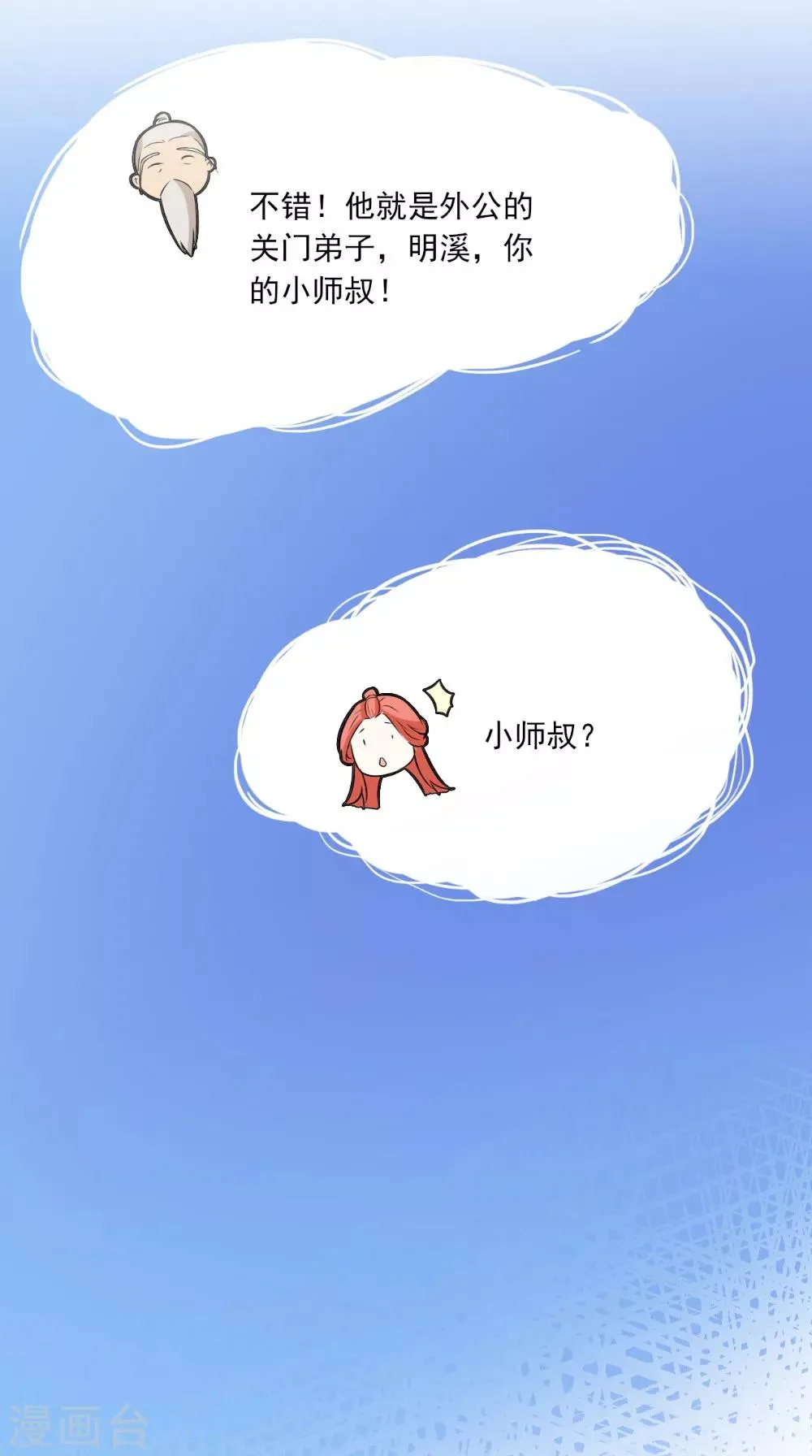 第128话 和亲 第10页