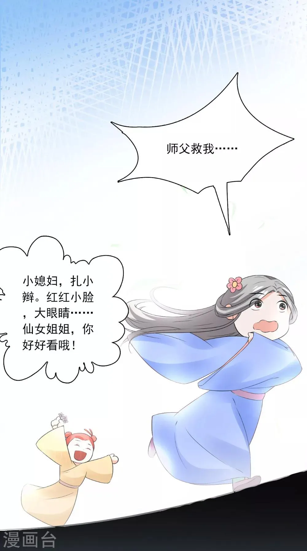 第128话 和亲 第11页