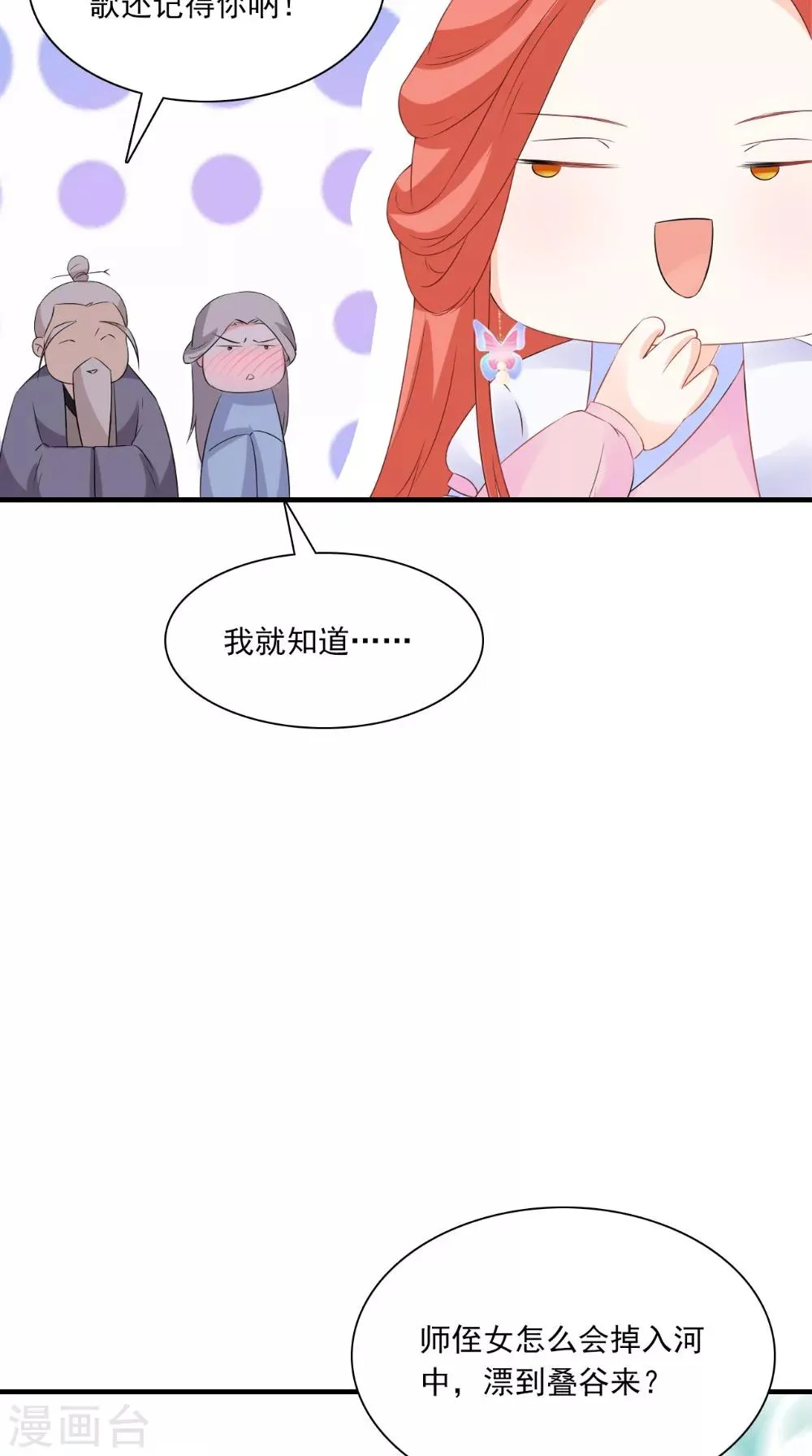 第128话 和亲 第13页