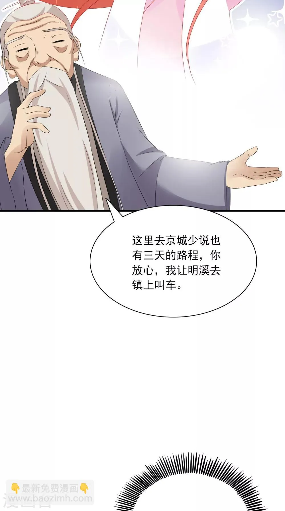 第128话 和亲 第16页