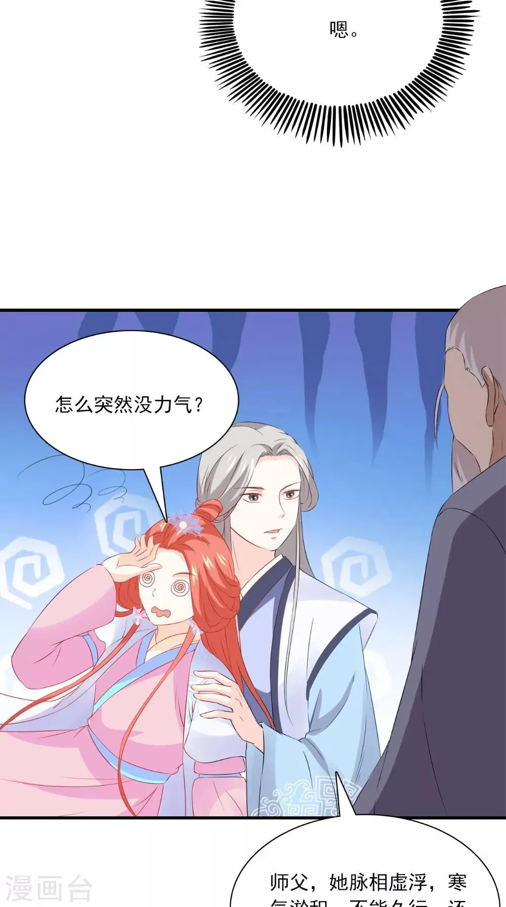 第128话 和亲 第17页