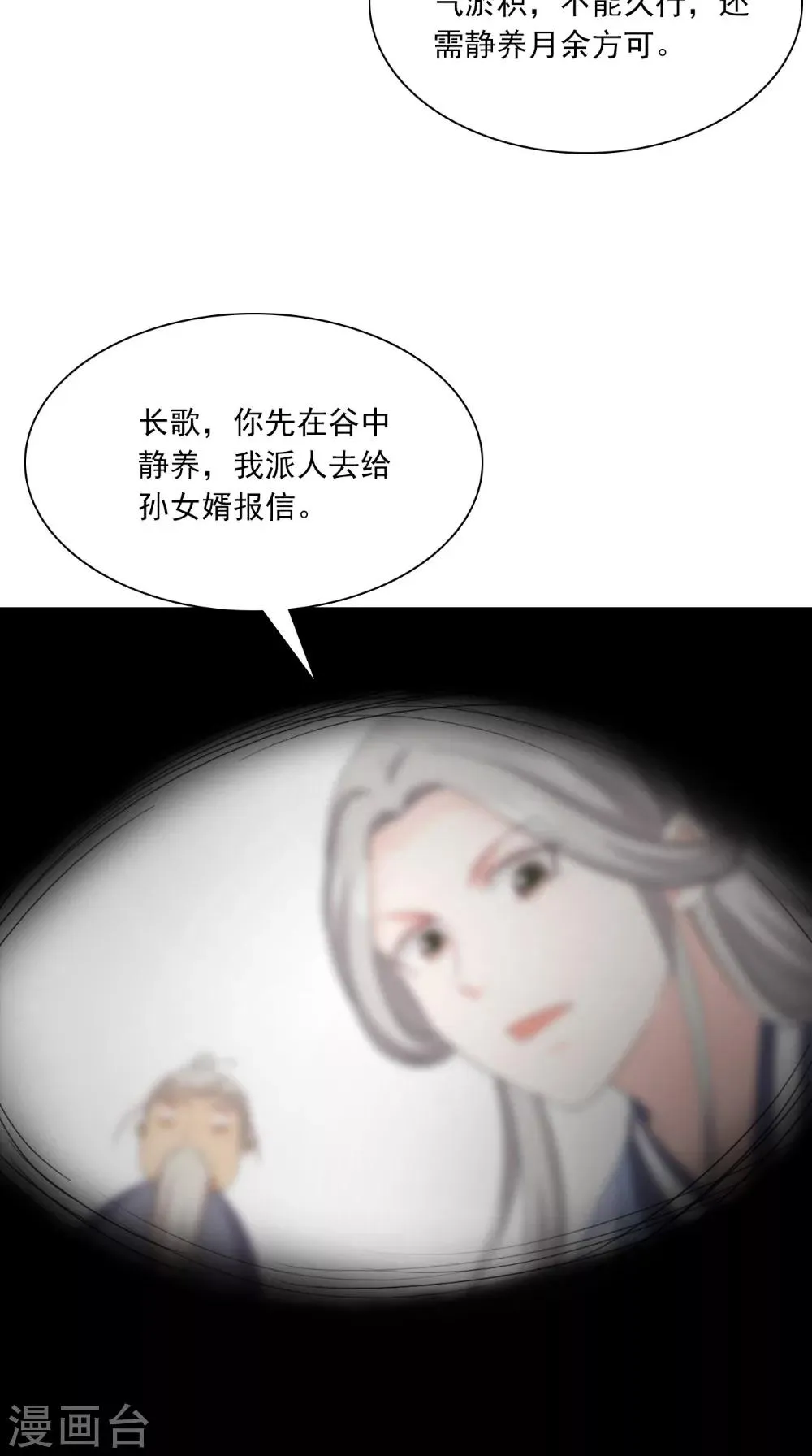 第128话 和亲 第18页