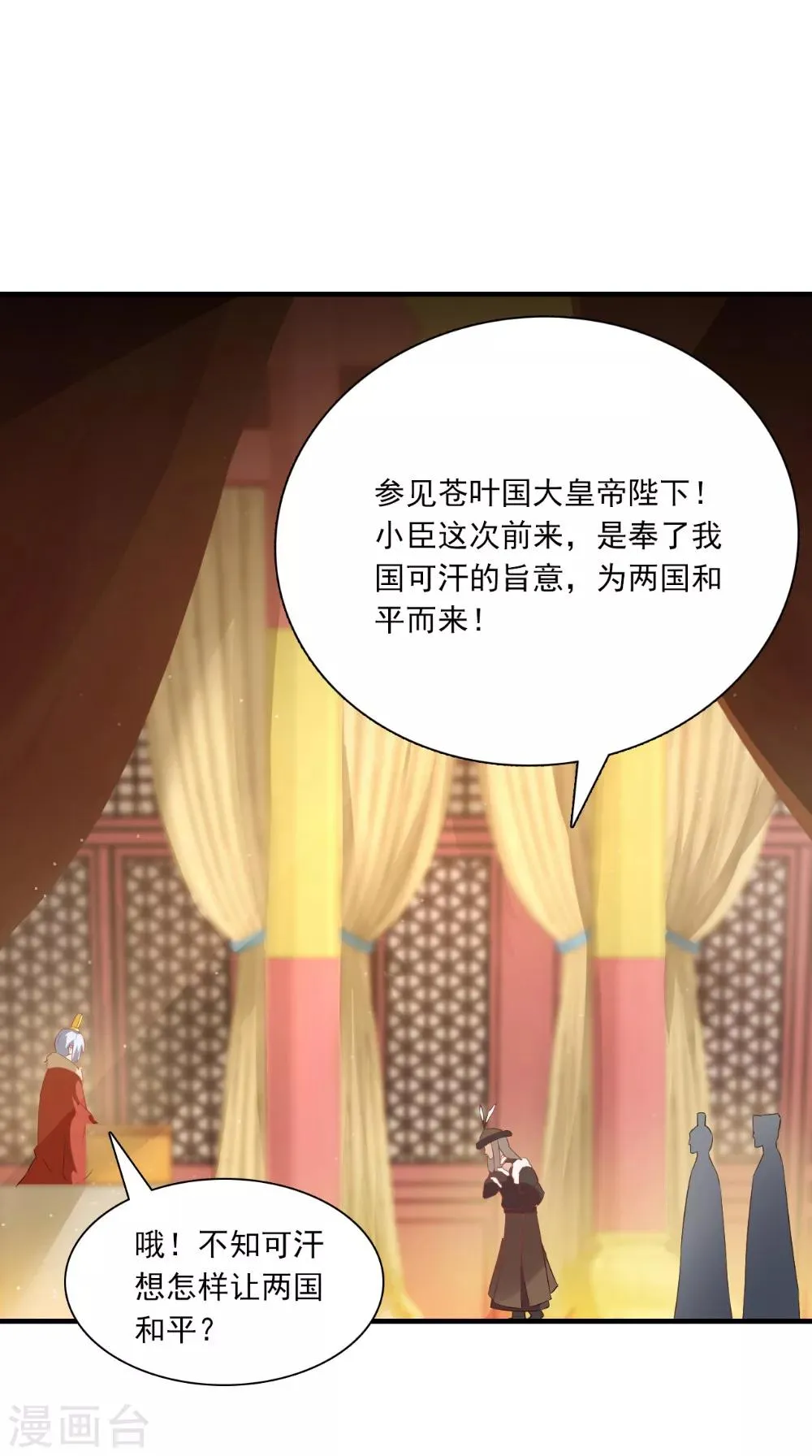 第128话 和亲 第22页