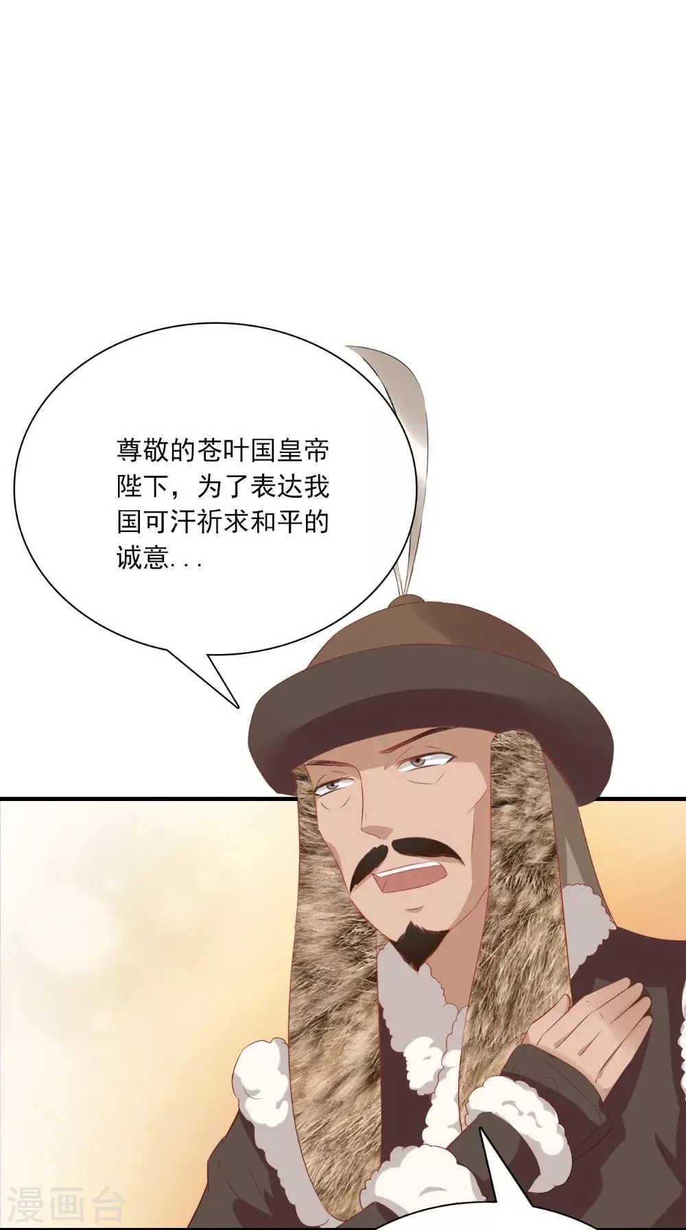 第128话 和亲 第23页