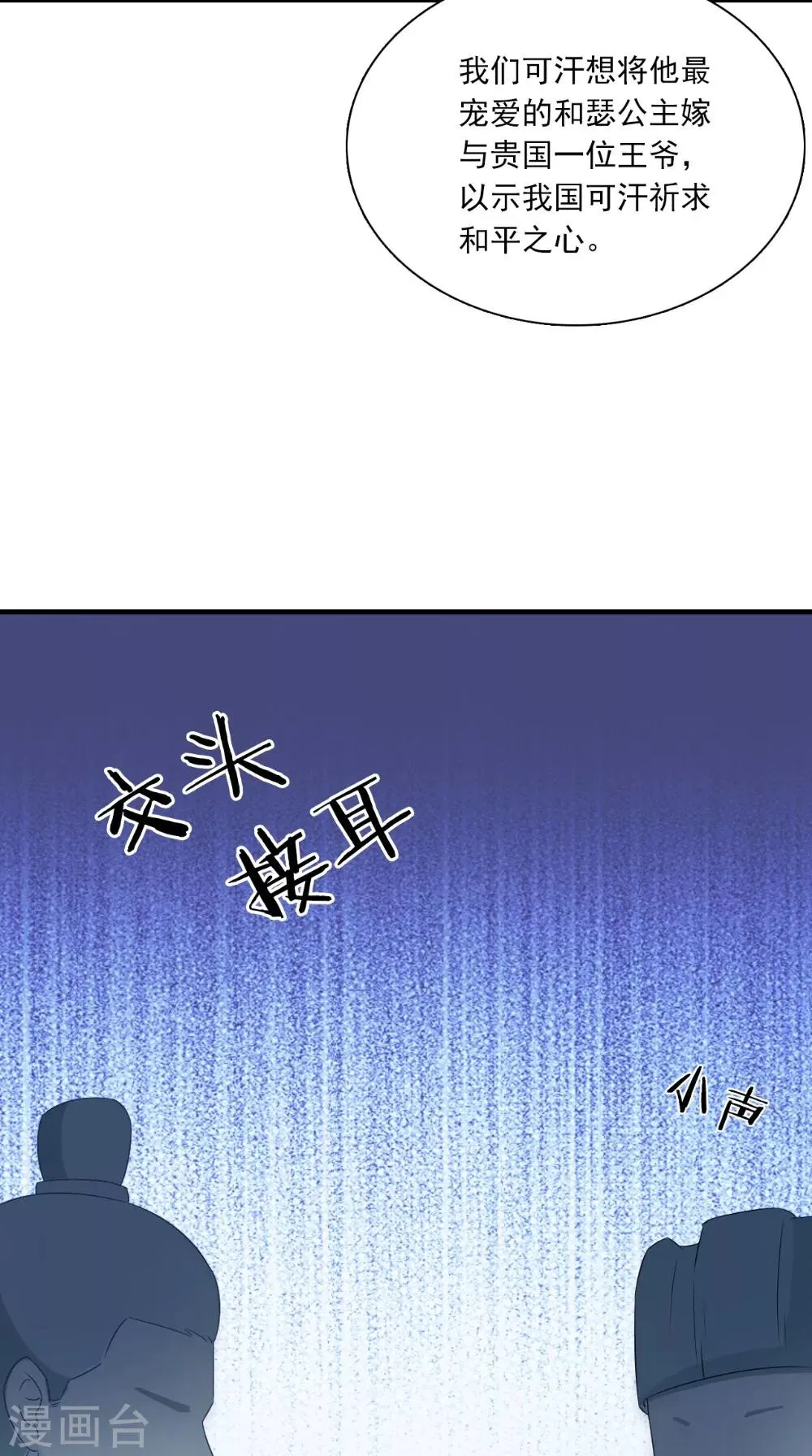 第128话 和亲 第24页