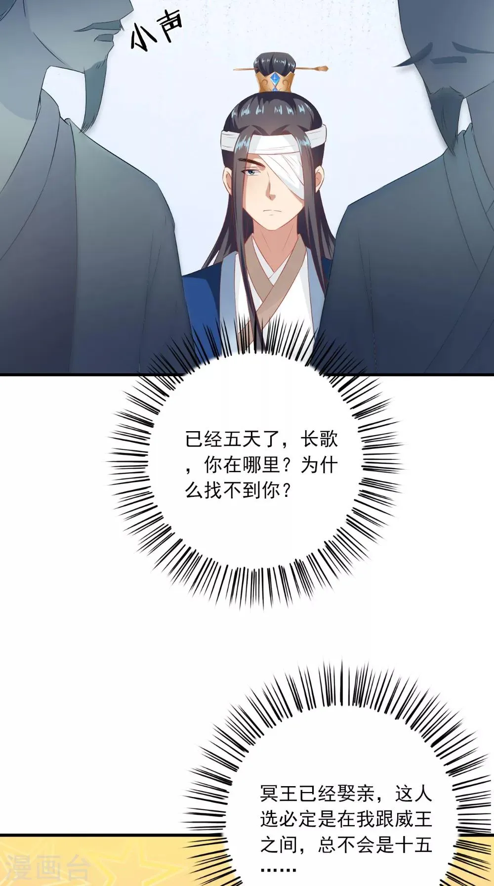 第128话 和亲 第25页