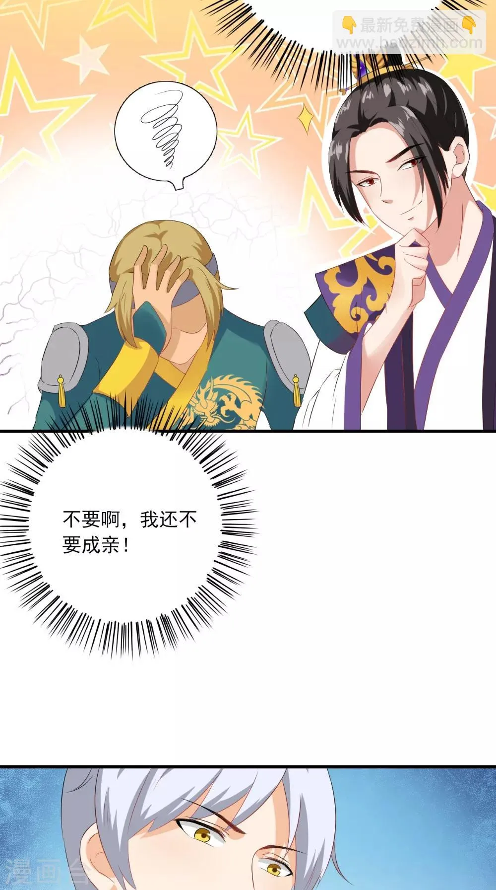 第128话 和亲 第26页