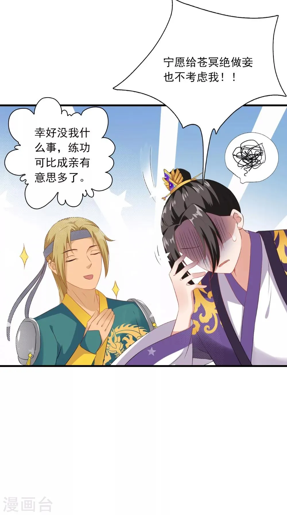 第128话 和亲 第29页