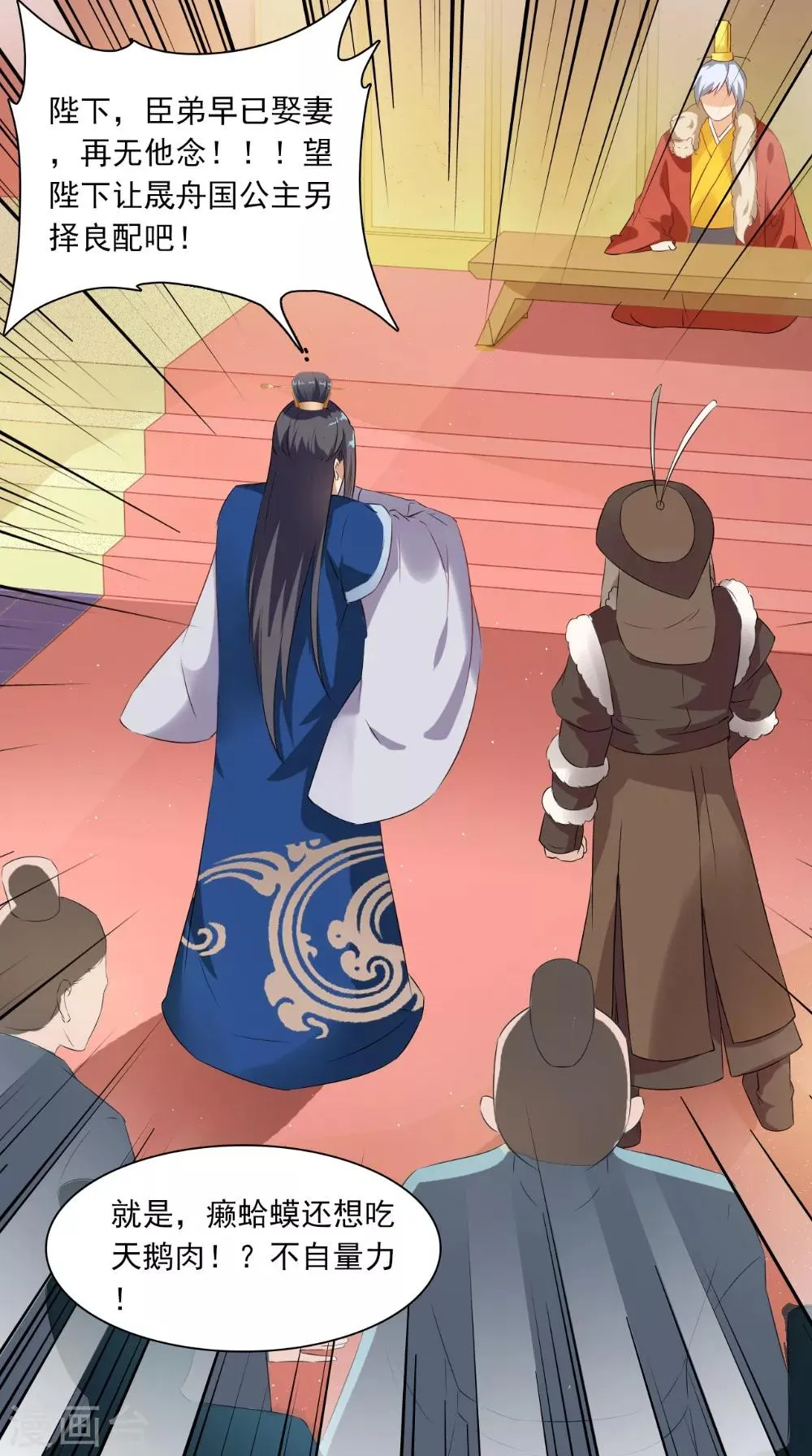 第128话 和亲 第31页