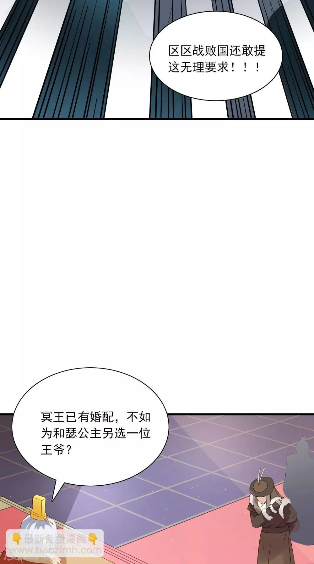 第128话 和亲 第32页