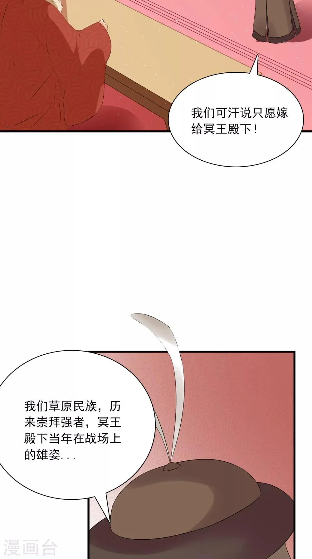 第128话 和亲 第33页