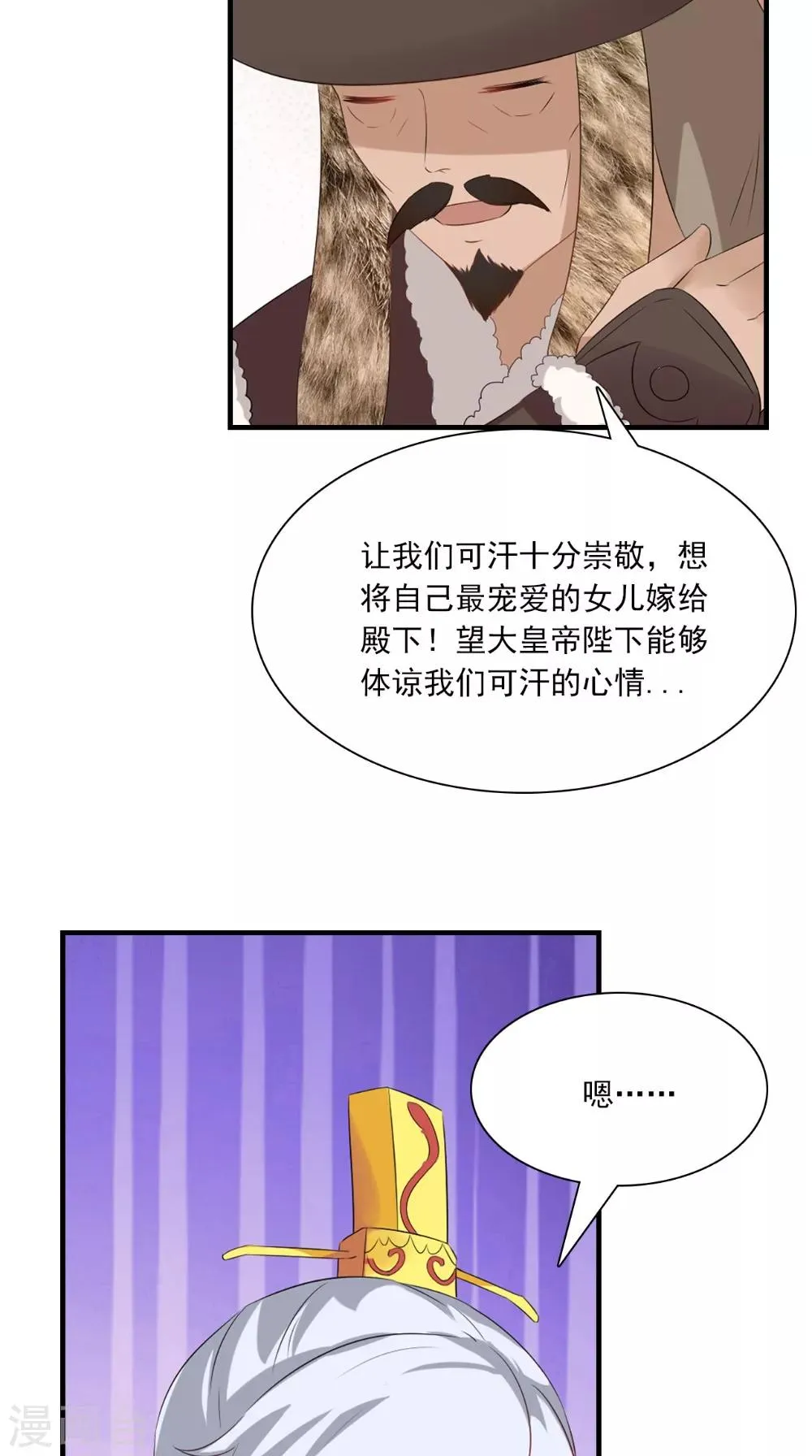 第128话 和亲 第34页