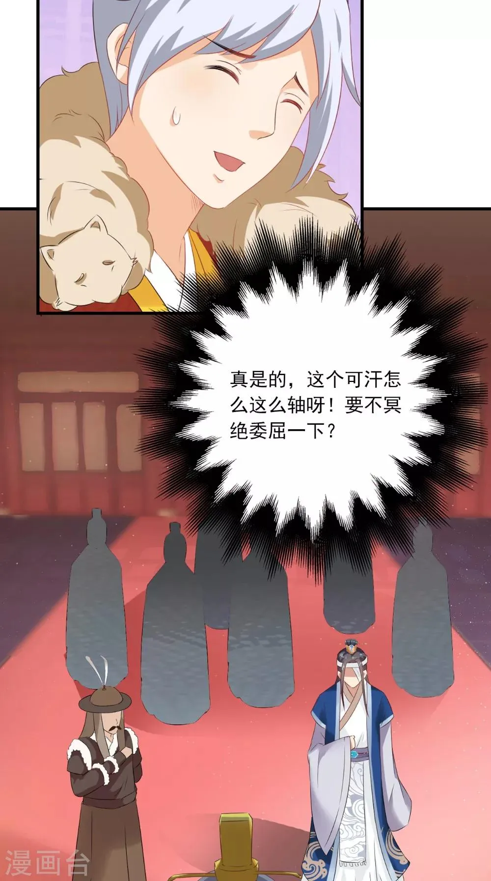 第128话 和亲 第35页