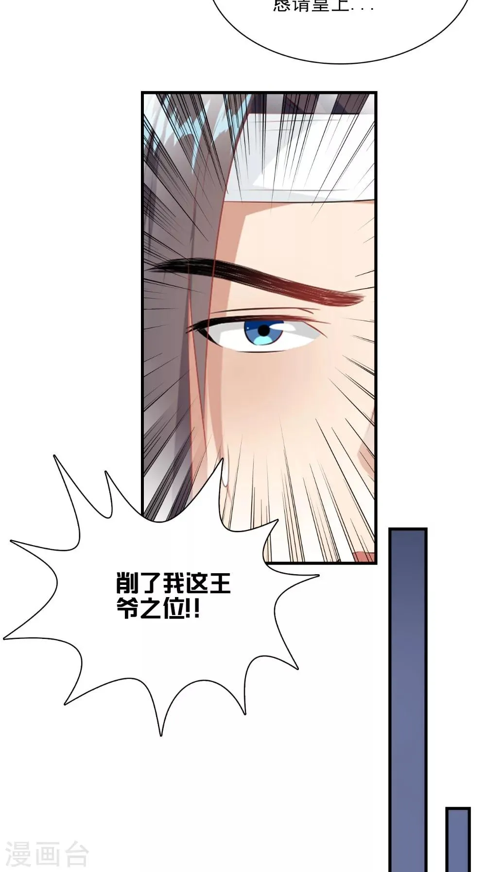 第128话 和亲 第39页