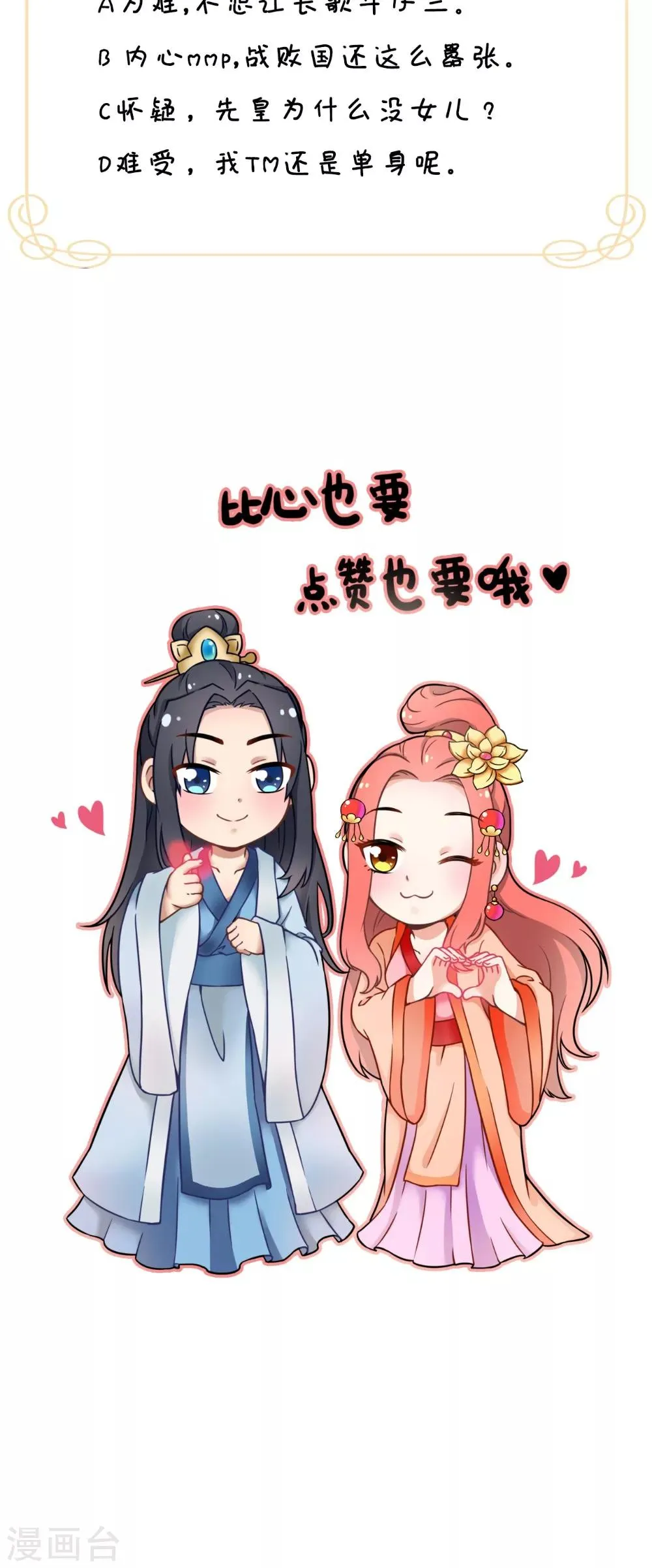 第128话 和亲 第41页