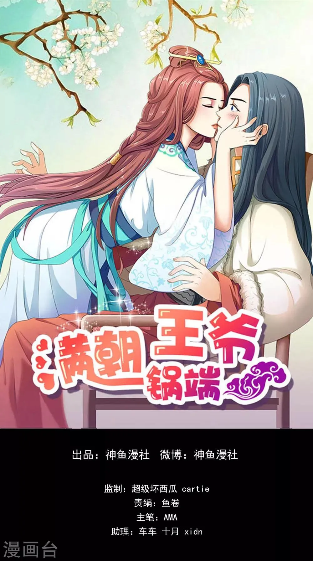 第129话 假意答应 第1页