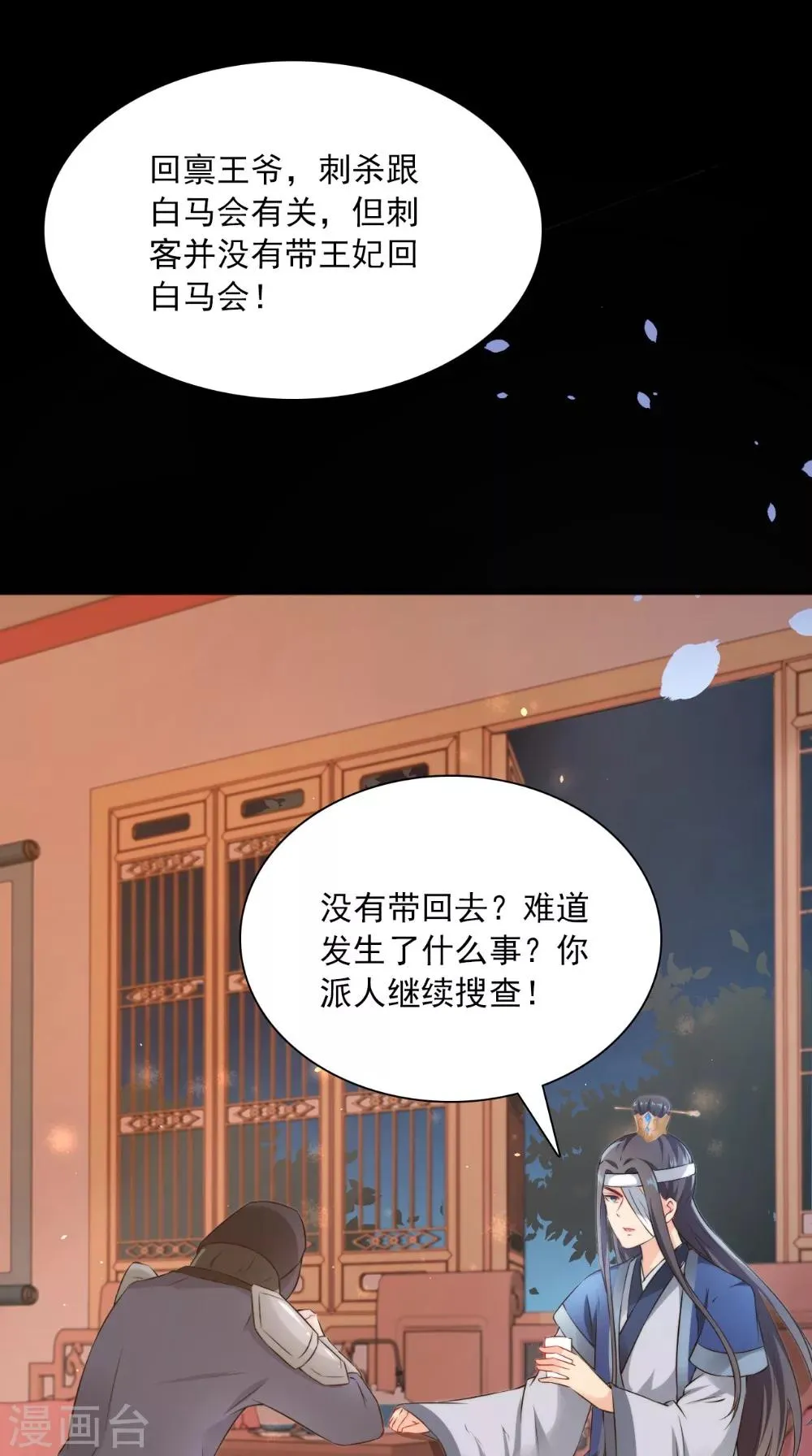 第129话 假意答应 第4页