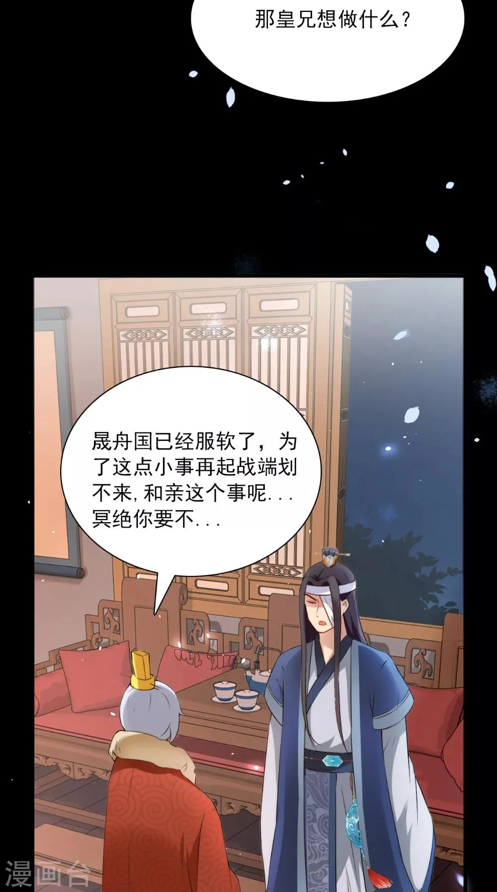 第129话 假意答应 第11页
