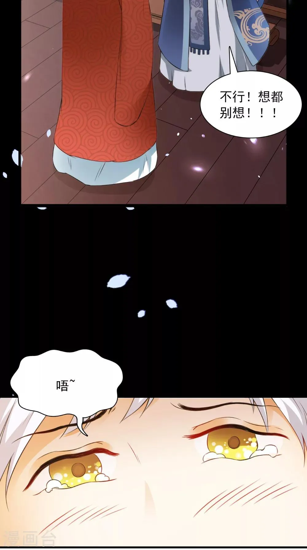 第129话 假意答应 第12页