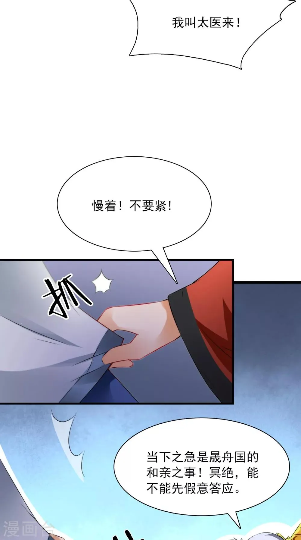 第129话 假意答应 第15页
