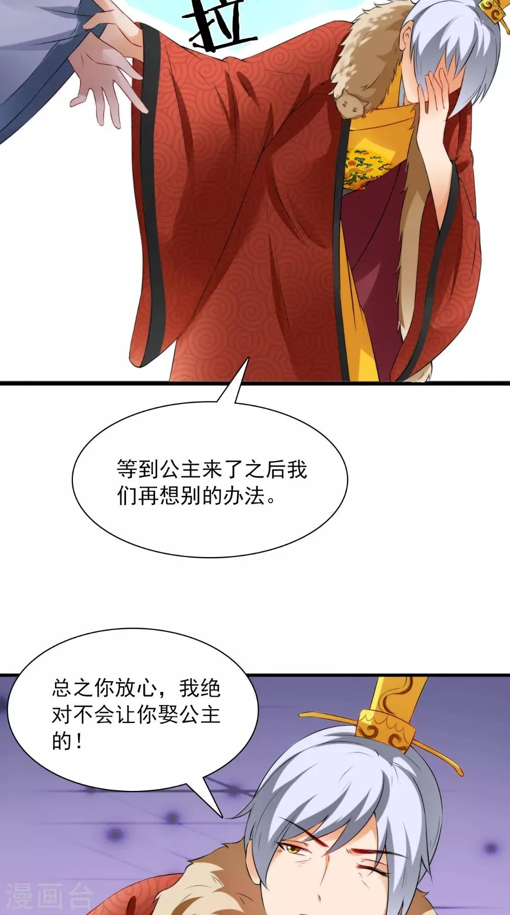 第129话 假意答应 第16页
