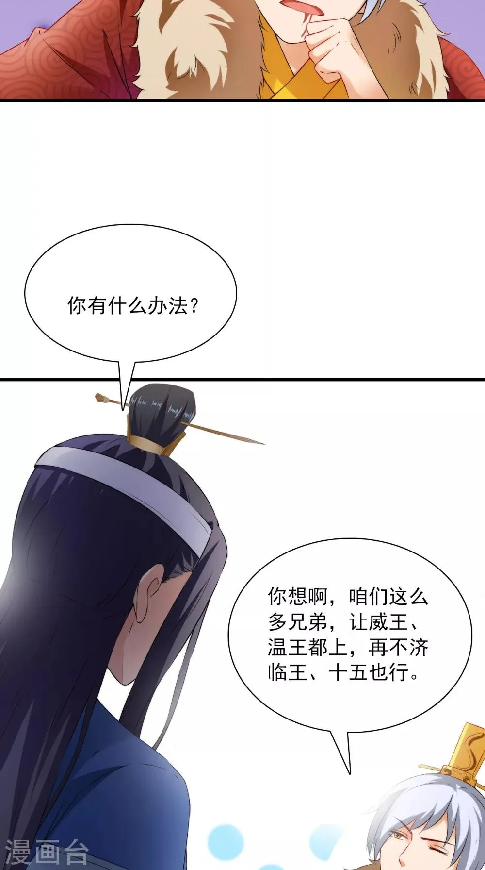 第129话 假意答应 第17页