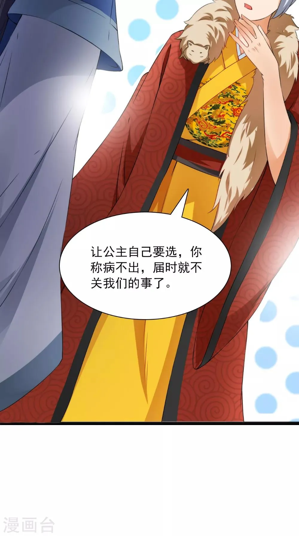 第129话 假意答应 第18页