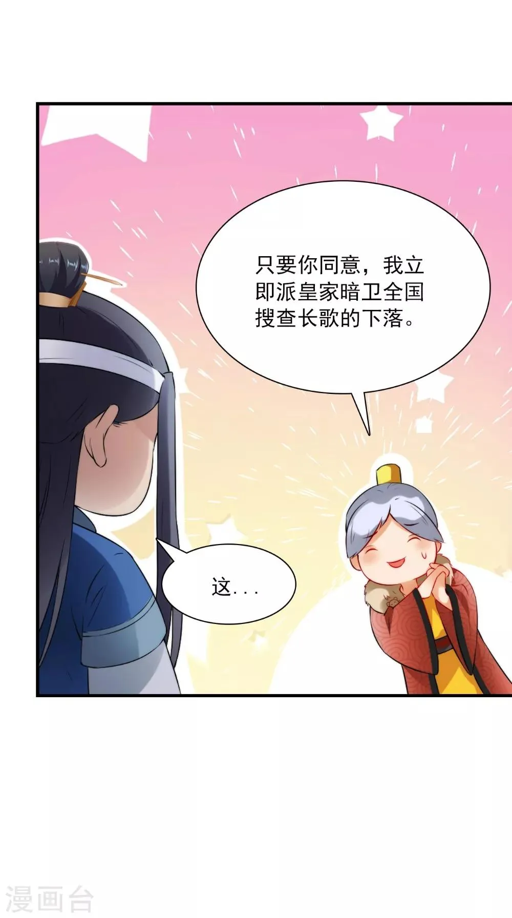 第129话 假意答应 第19页