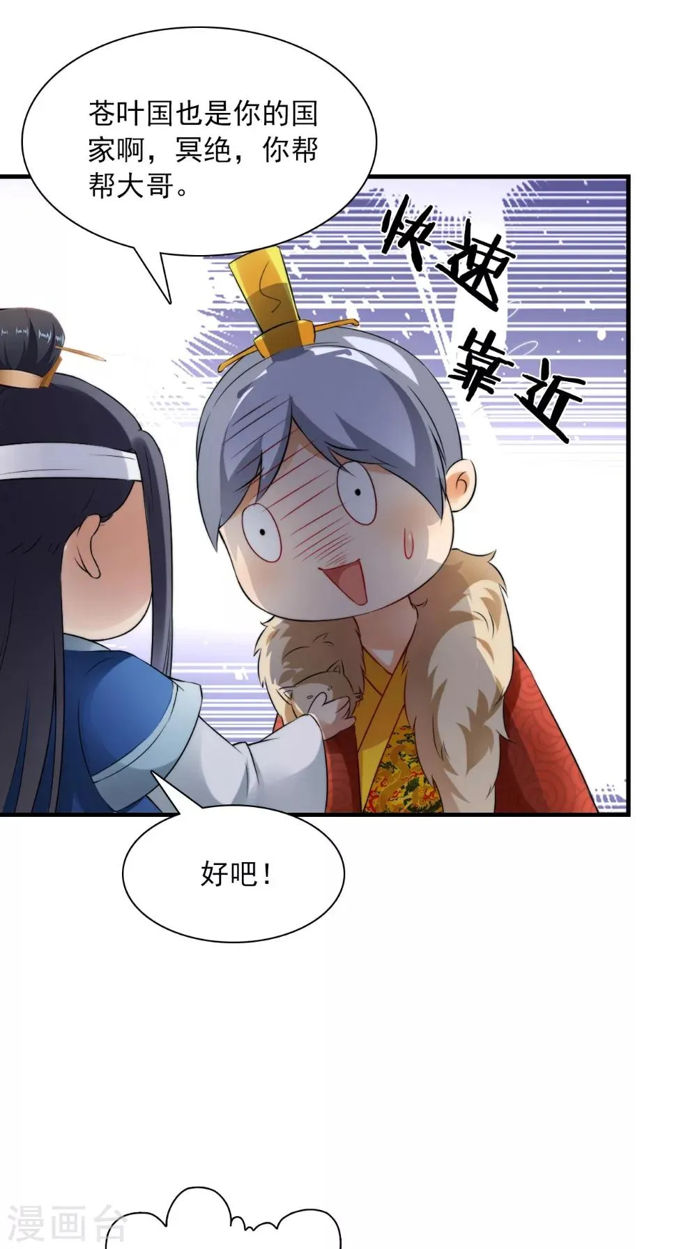 第129话 假意答应 第20页