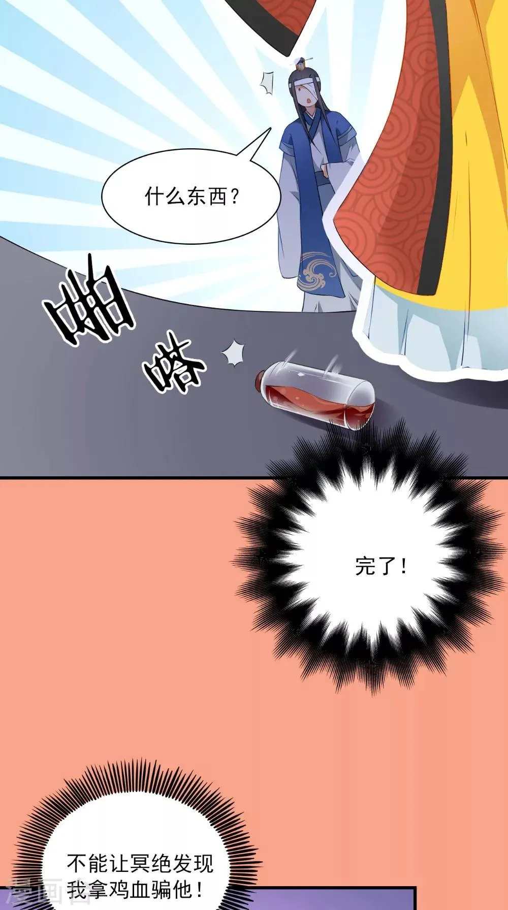 第129话 假意答应 第22页