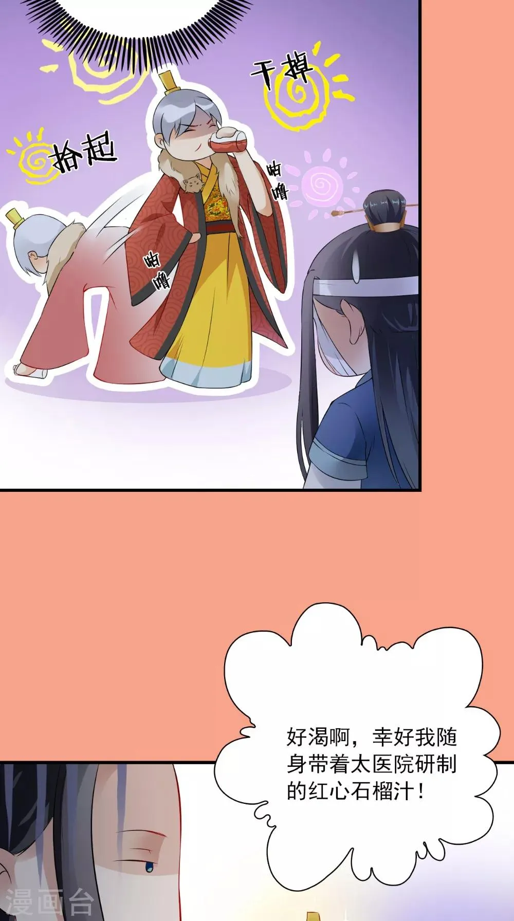 第129话 假意答应 第23页