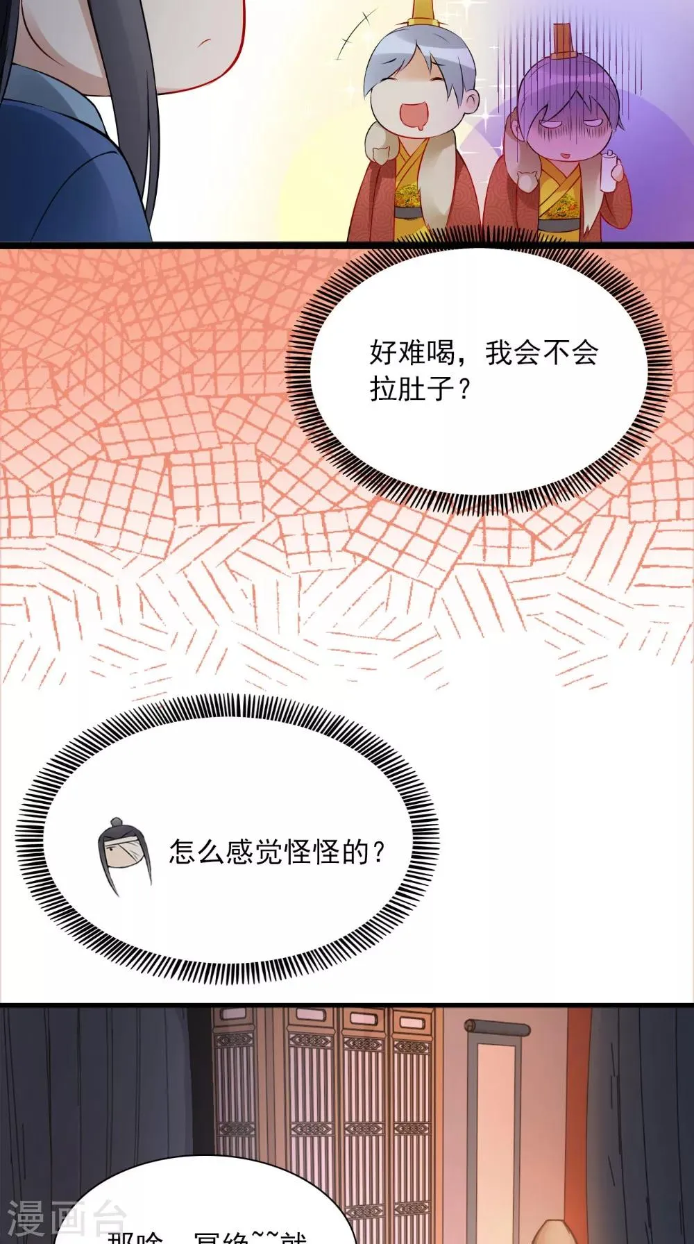 第129话 假意答应 第24页
