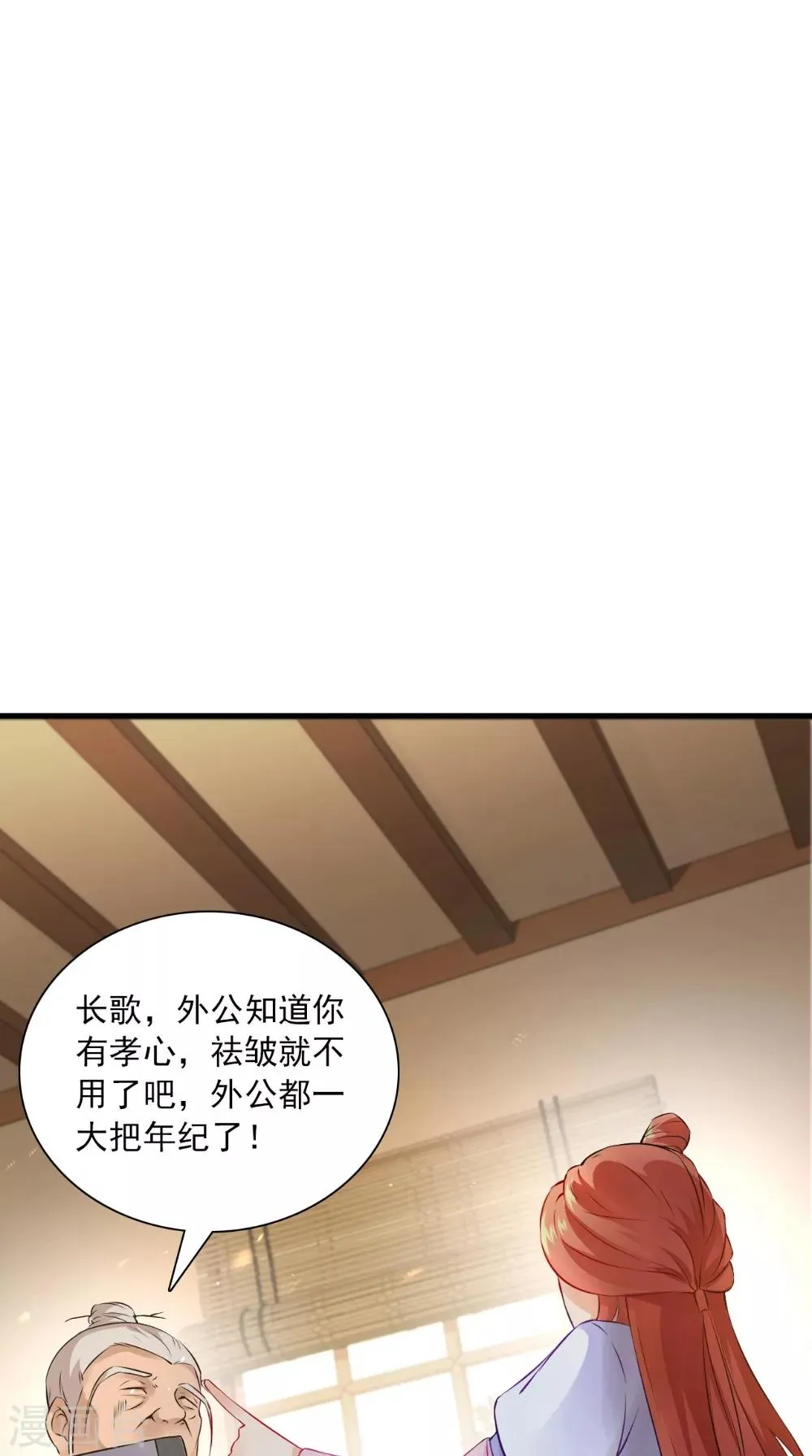 第129话 假意答应 第29页