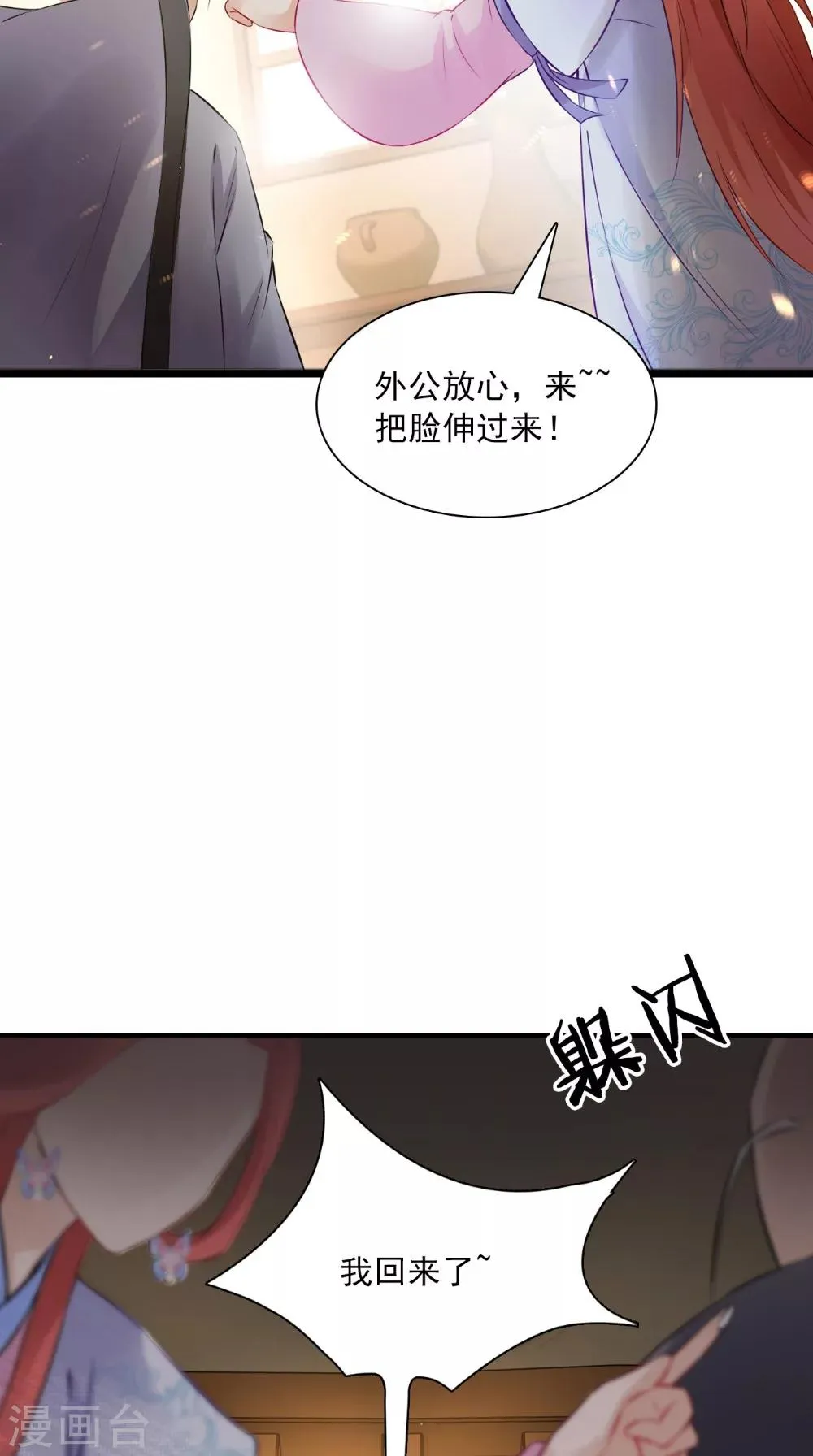第129话 假意答应 第30页
