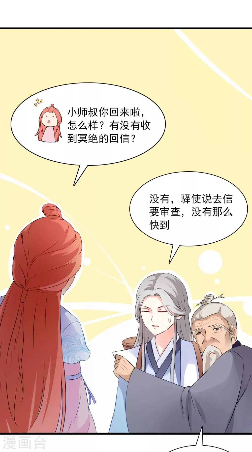 第129话 假意答应 第33页
