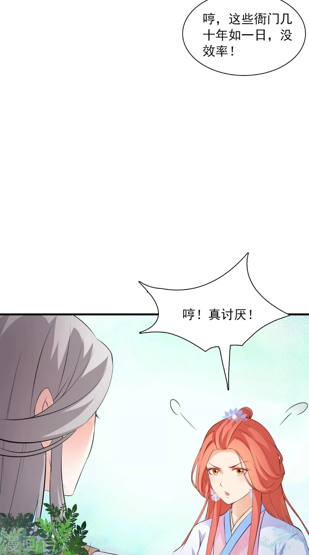 第129话 假意答应 第34页