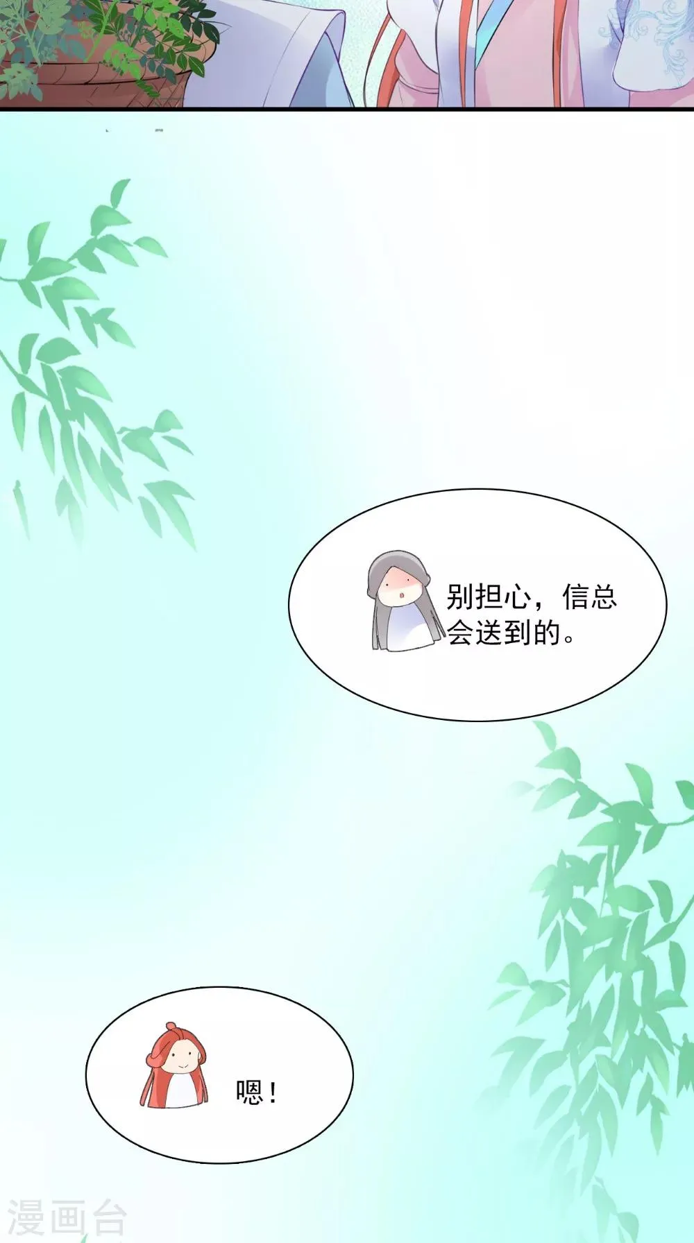 第129话 假意答应 第35页