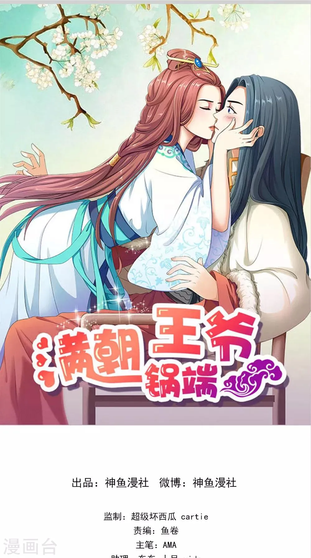 第130话 癔症 第1页