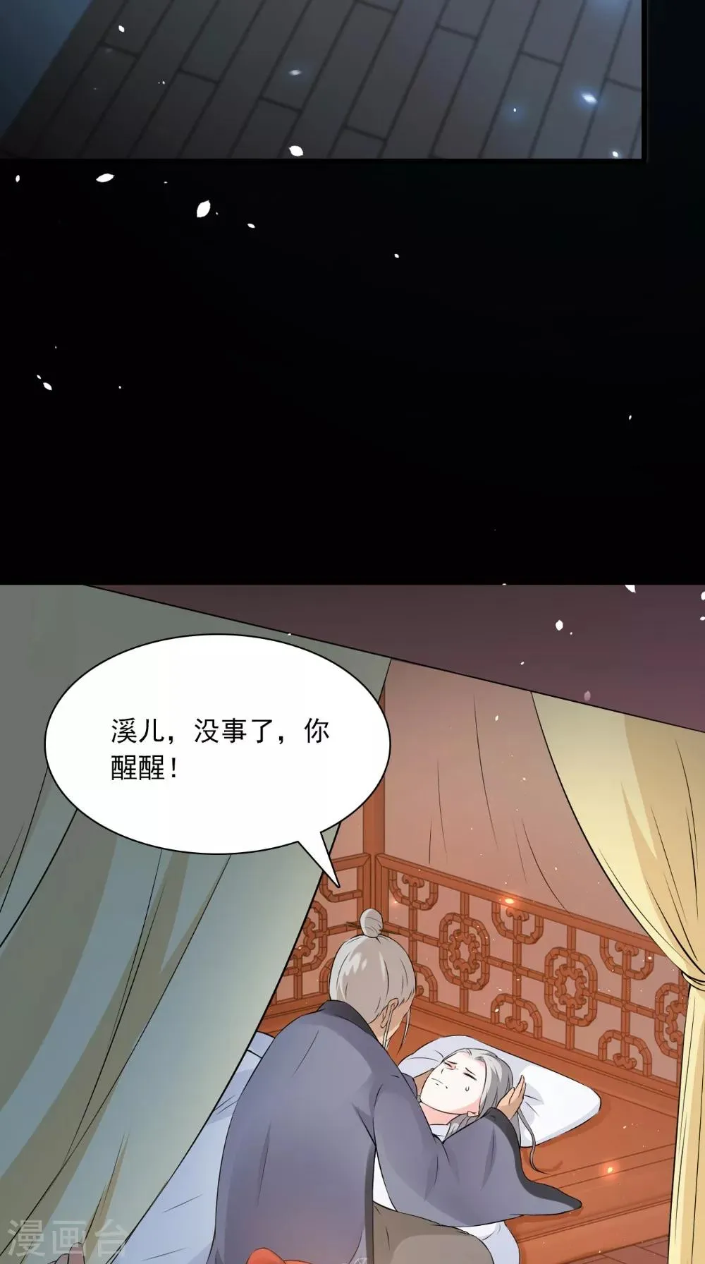 第130话 癔症 第8页