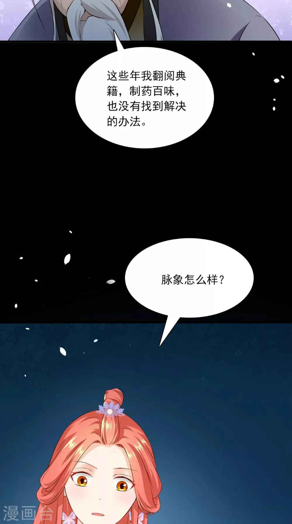 第130话 癔症 第13页