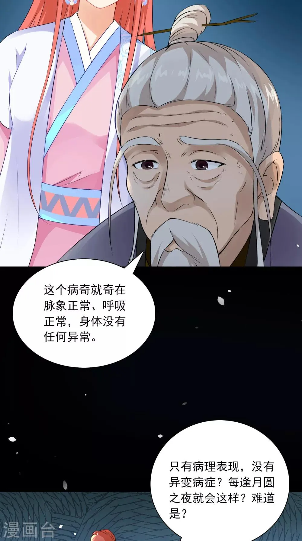 第130话 癔症 第14页