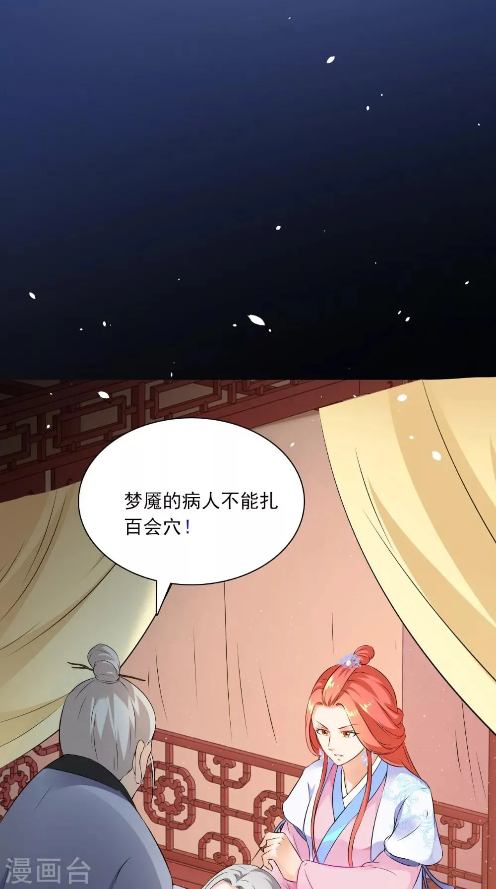 第130话 癔症 第17页
