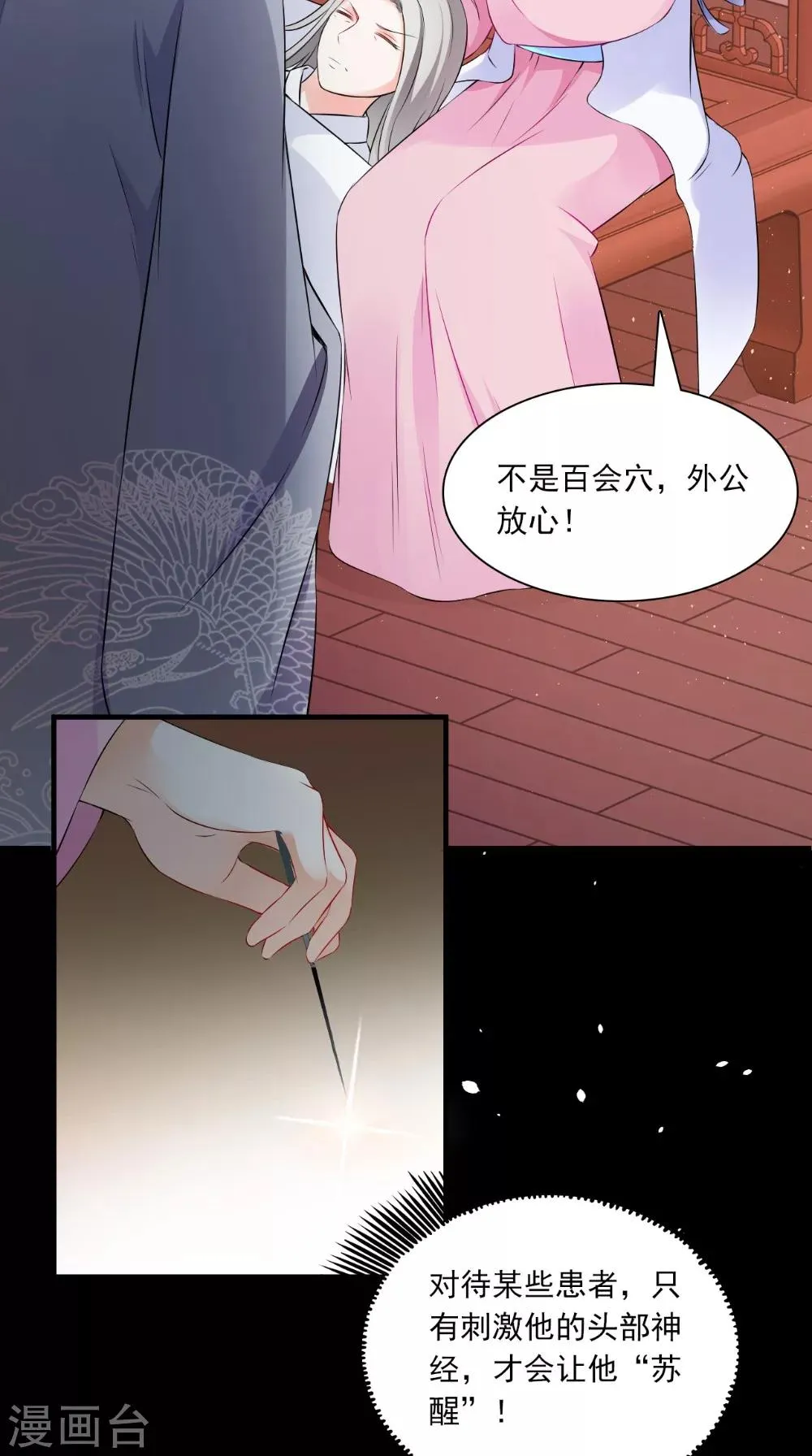 第130话 癔症 第18页