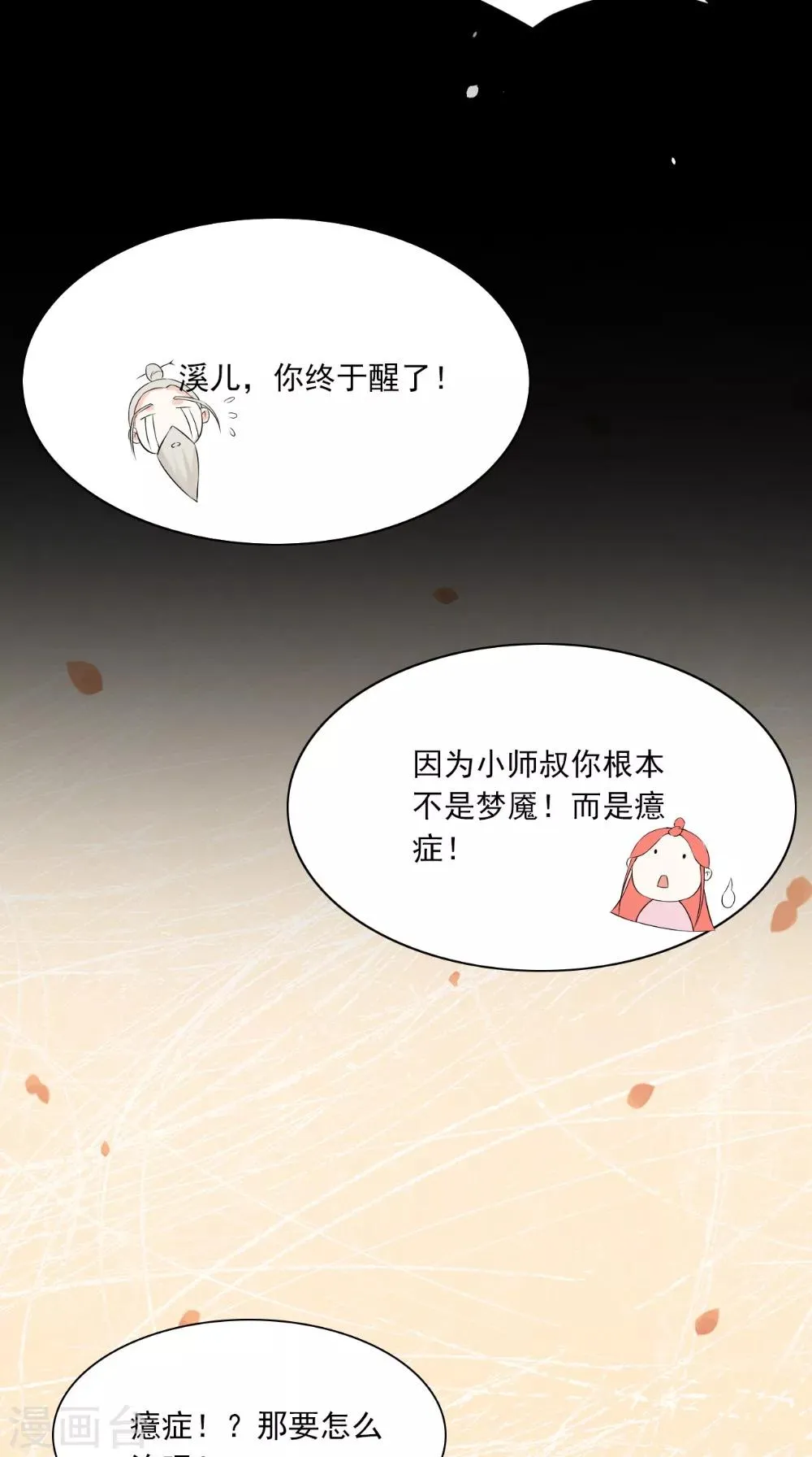 第130话 癔症 第20页