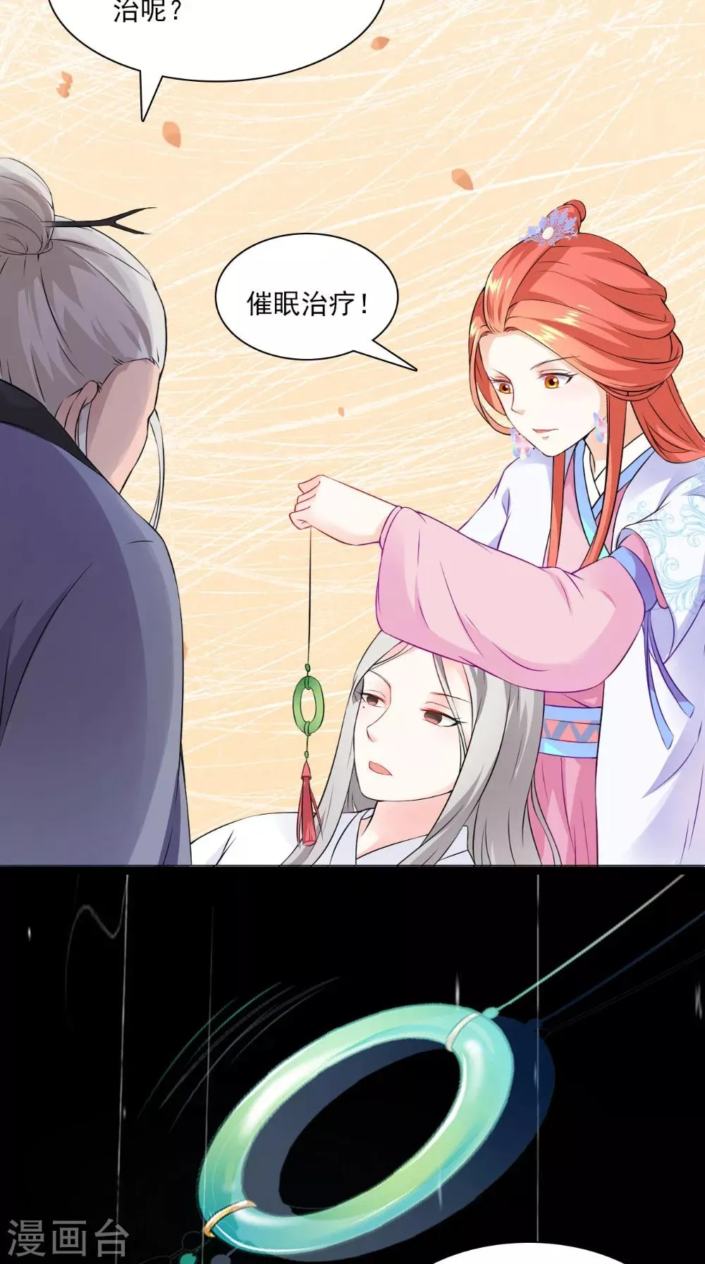 第130话 癔症 第21页