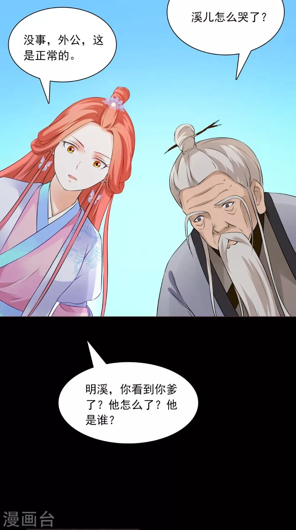 第130话 癔症 第39页
