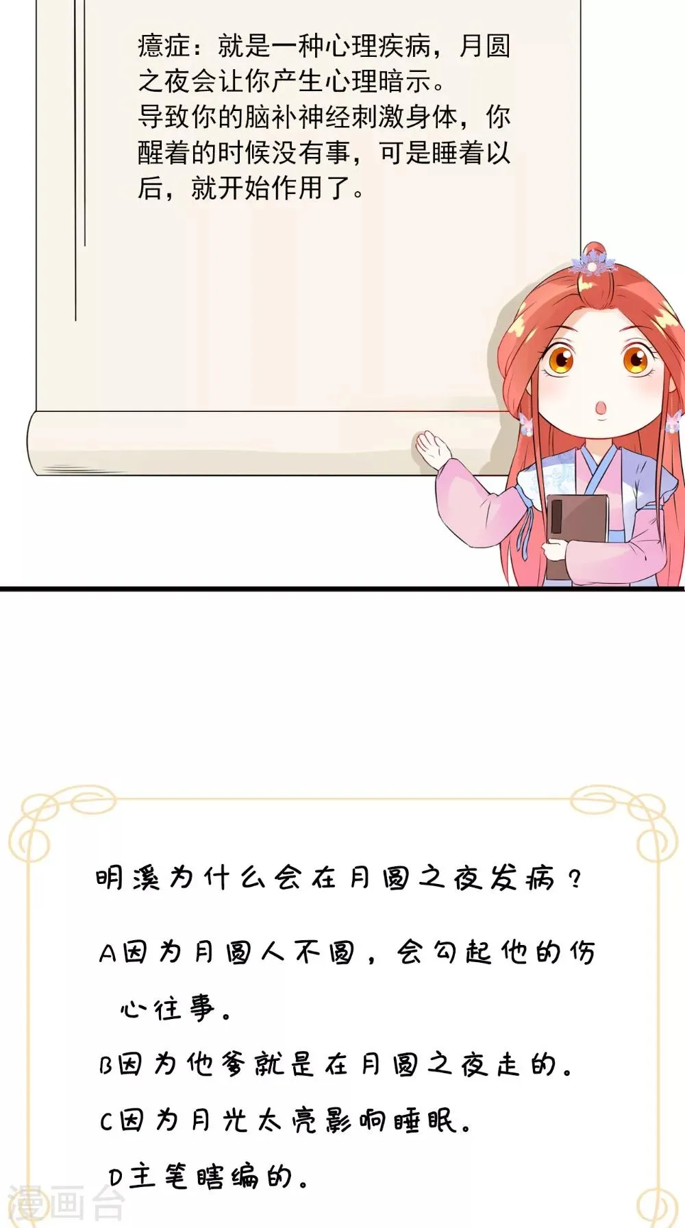第130话 癔症 第44页