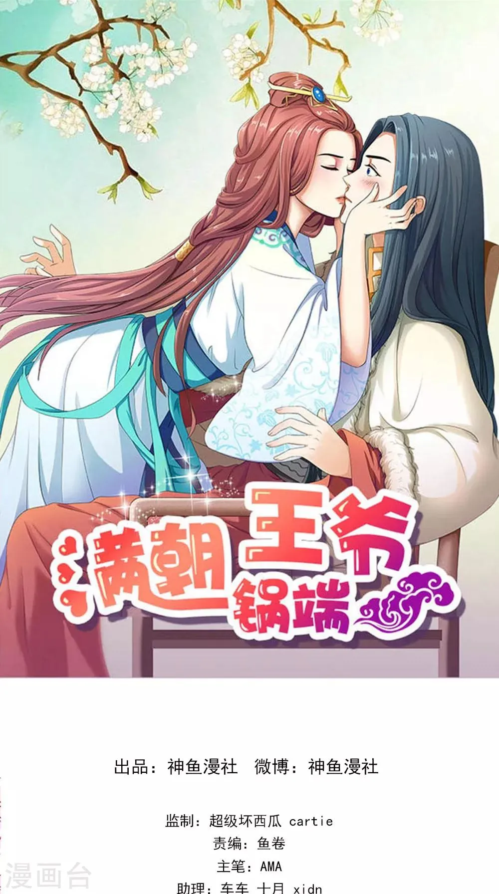 第131话 撕皇榜 第1页